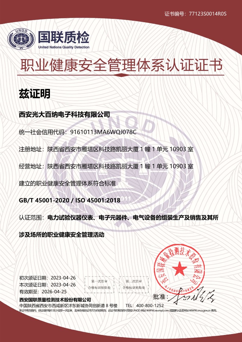 115西安光大百纳电子科技有限公司QES_5.jpg